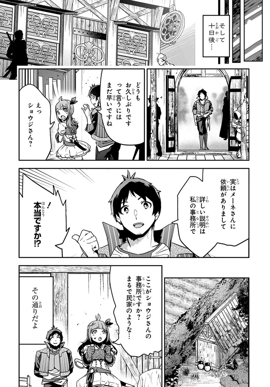 商人勇者は異世界を牛耳る!～栽培スキルでなんでも増やしちゃいます～ 第4話 - Page 16