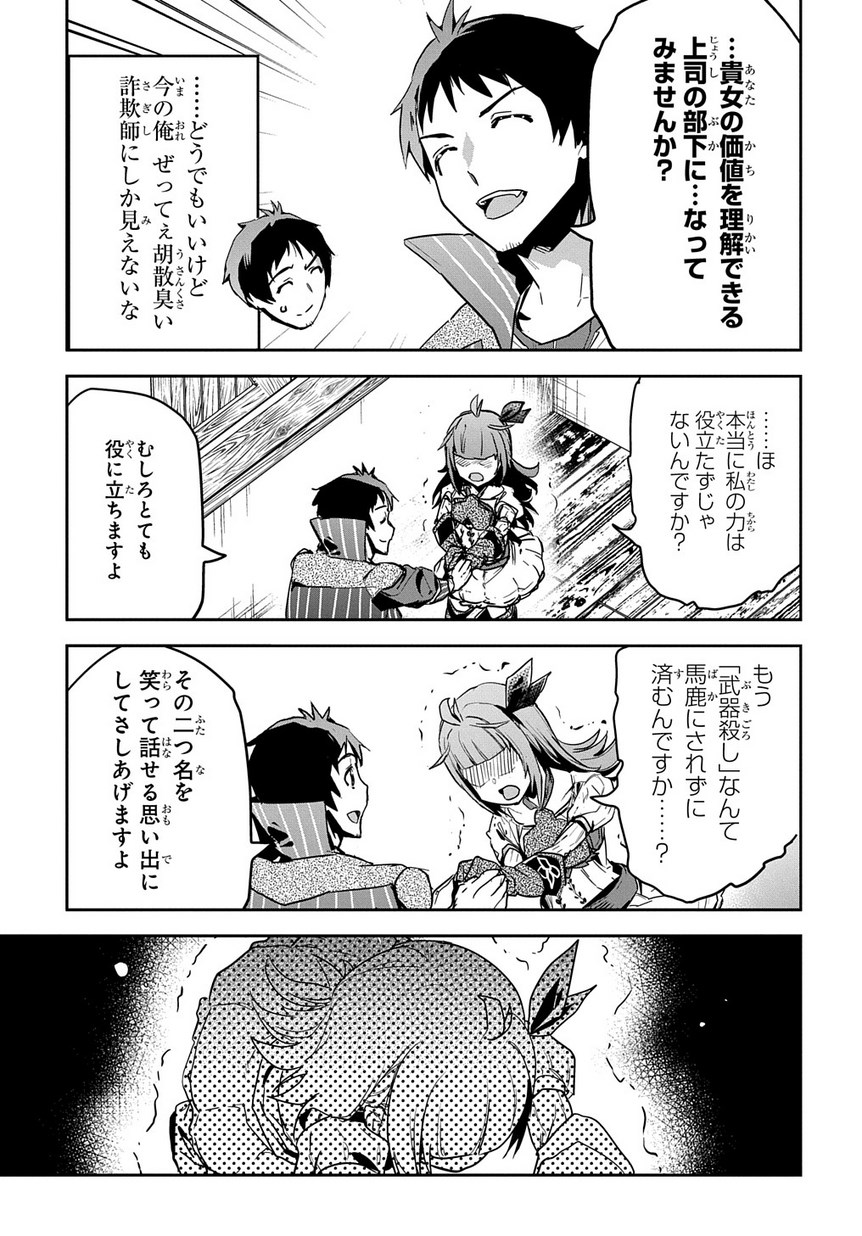 商人勇者は異世界を牛耳る!～栽培スキルでなんでも増やしちゃいます～ 第4話 - Page 27