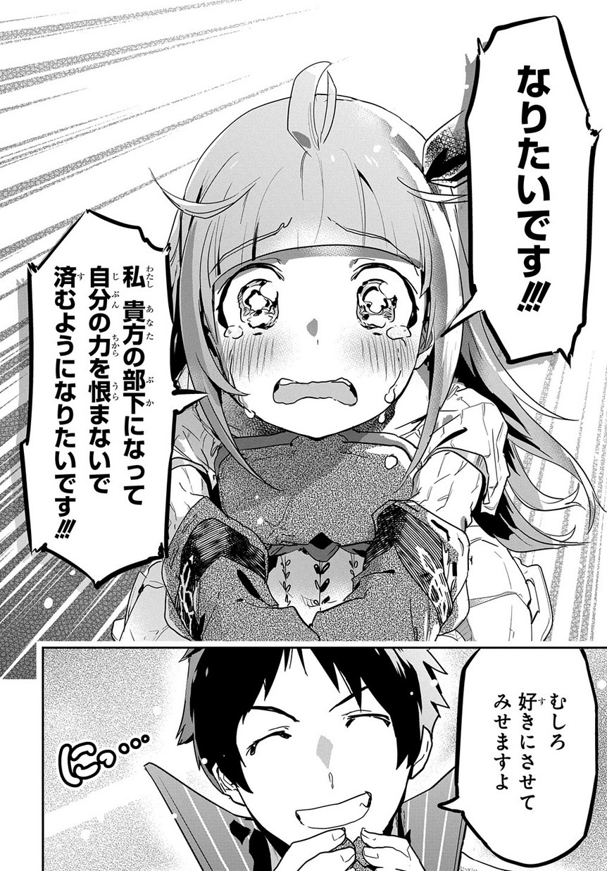 商人勇者は異世界を牛耳る!～栽培スキルでなんでも増やしちゃいます～ 第4話 - Page 28