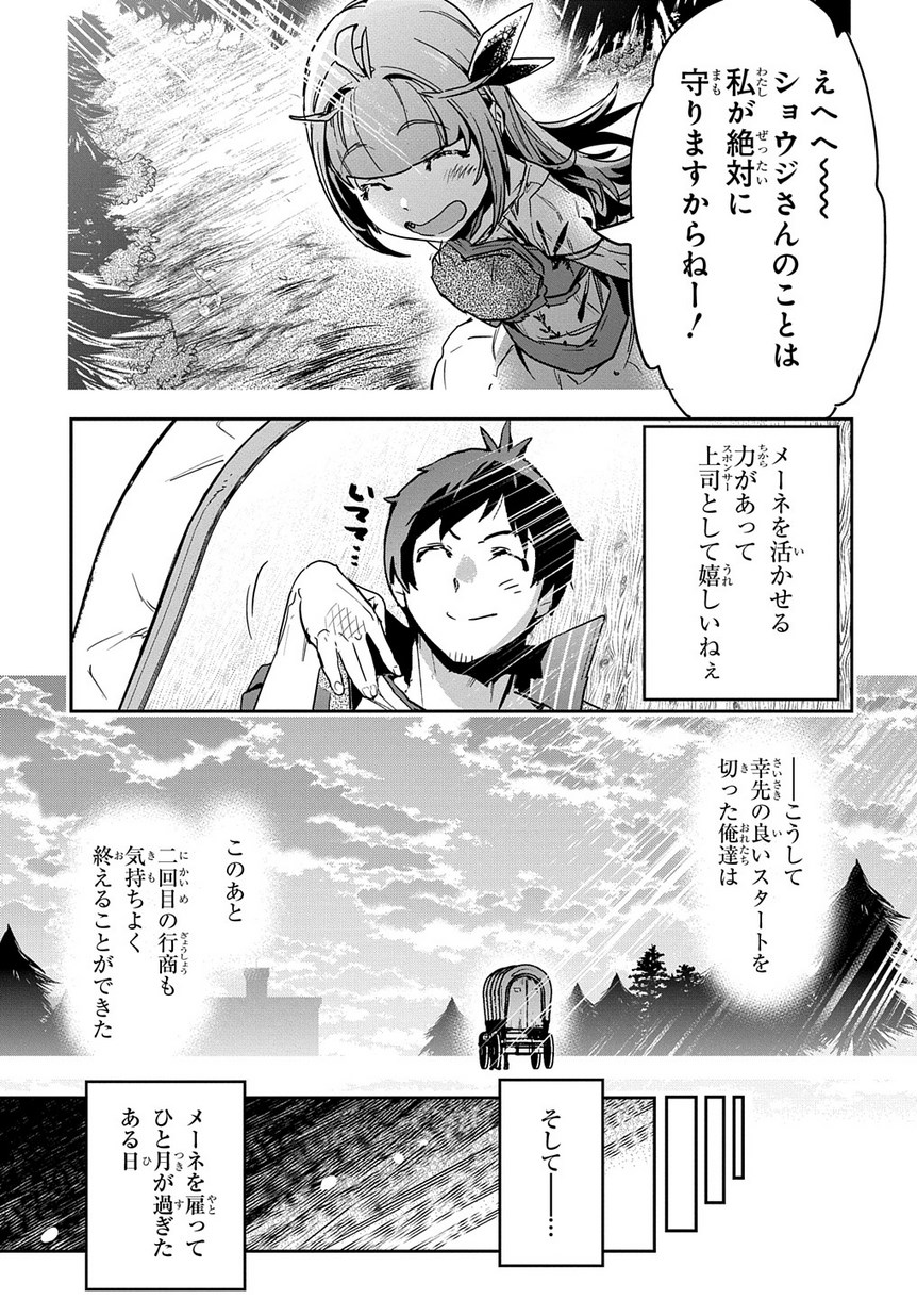 商人勇者は異世界を牛耳る!～栽培スキルでなんでも増やしちゃいます～ 第5話 - Page 27