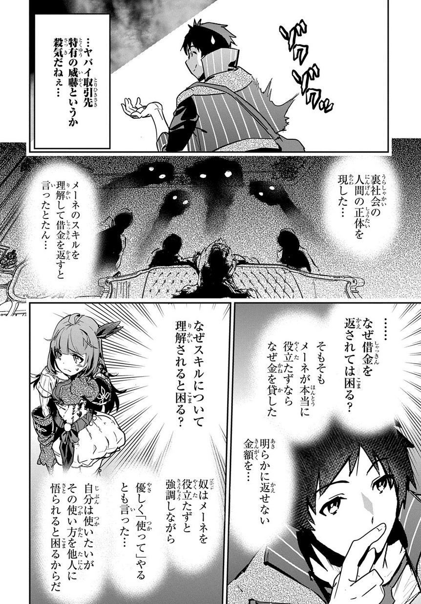 商人勇者は異世界を牛耳る!～栽培スキルでなんでも増やしちゃいます～ 第6話 - Page 14