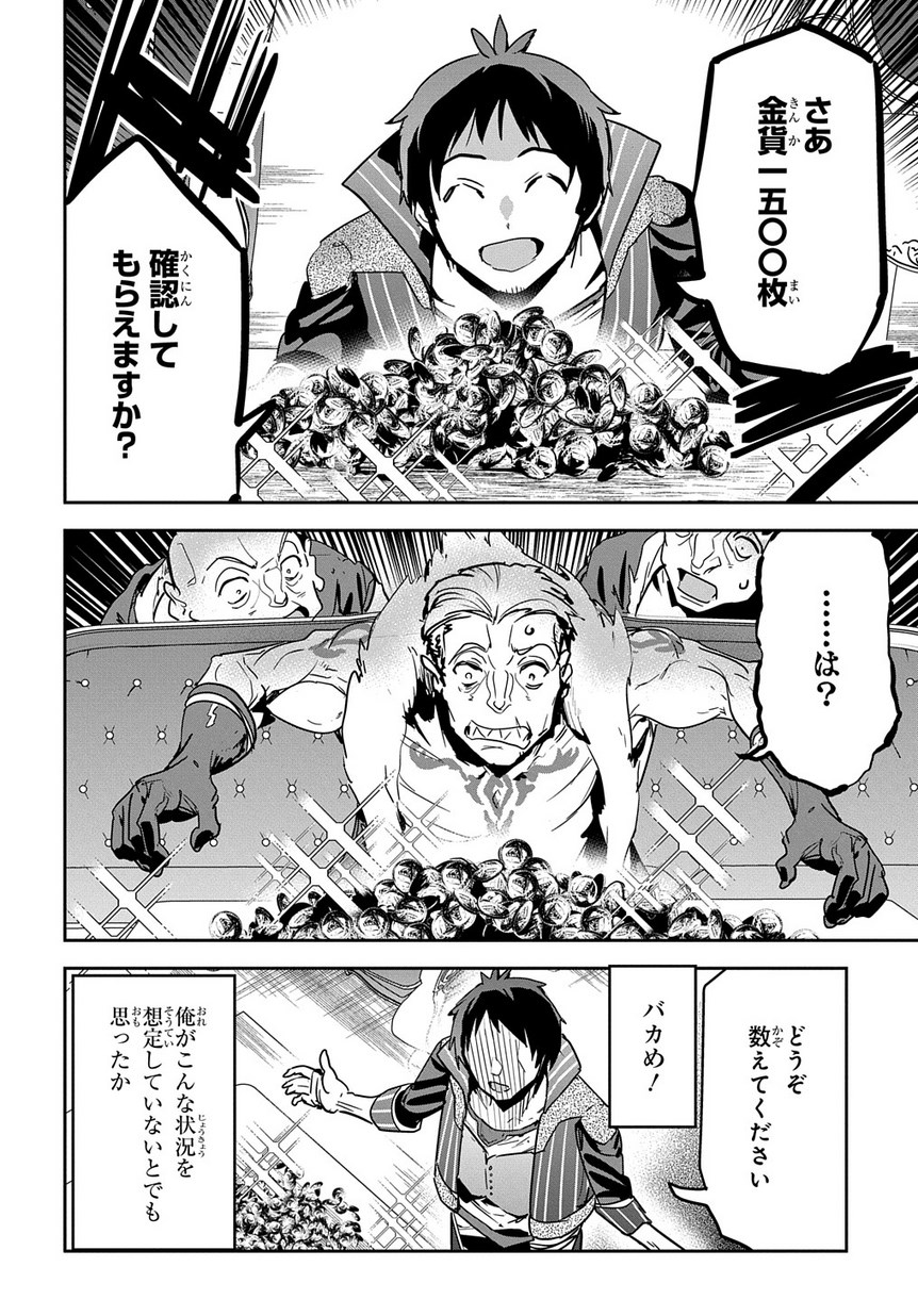 商人勇者は異世界を牛耳る!～栽培スキルでなんでも増やしちゃいます～ 第6話 - Page 22