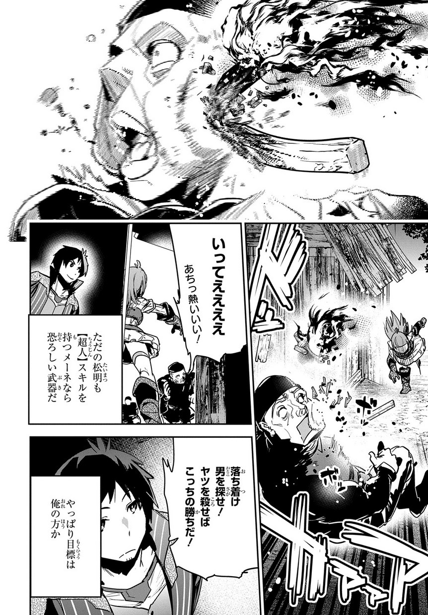 商人勇者は異世界を牛耳る!～栽培スキルでなんでも増やしちゃいます～ 第7話 - Page 4