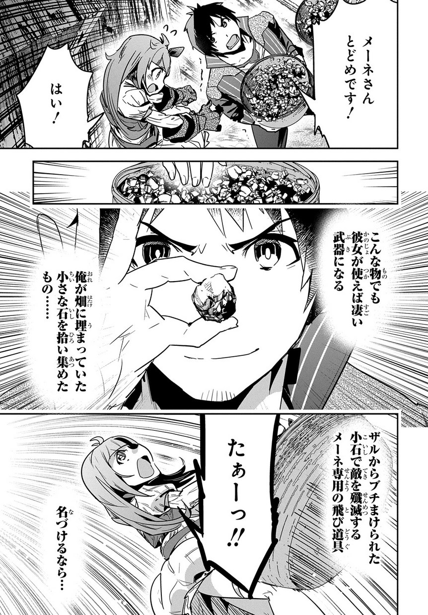 商人勇者は異世界を牛耳る!～栽培スキルでなんでも増やしちゃいます～ 第7話 - Page 11