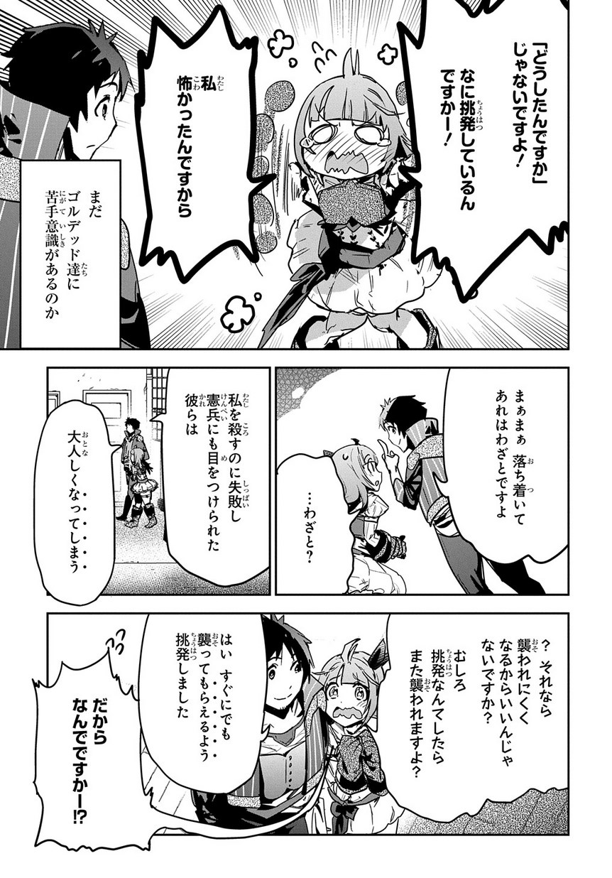 商人勇者は異世界を牛耳る!～栽培スキルでなんでも増やしちゃいます～ 第7話 - Page 21