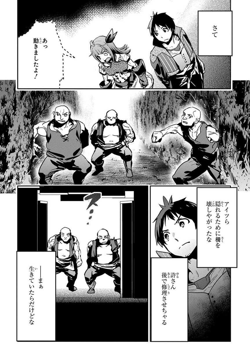 商人勇者は異世界を牛耳る!～栽培スキルでなんでも増やしちゃいます～ 第7話 - Page 26