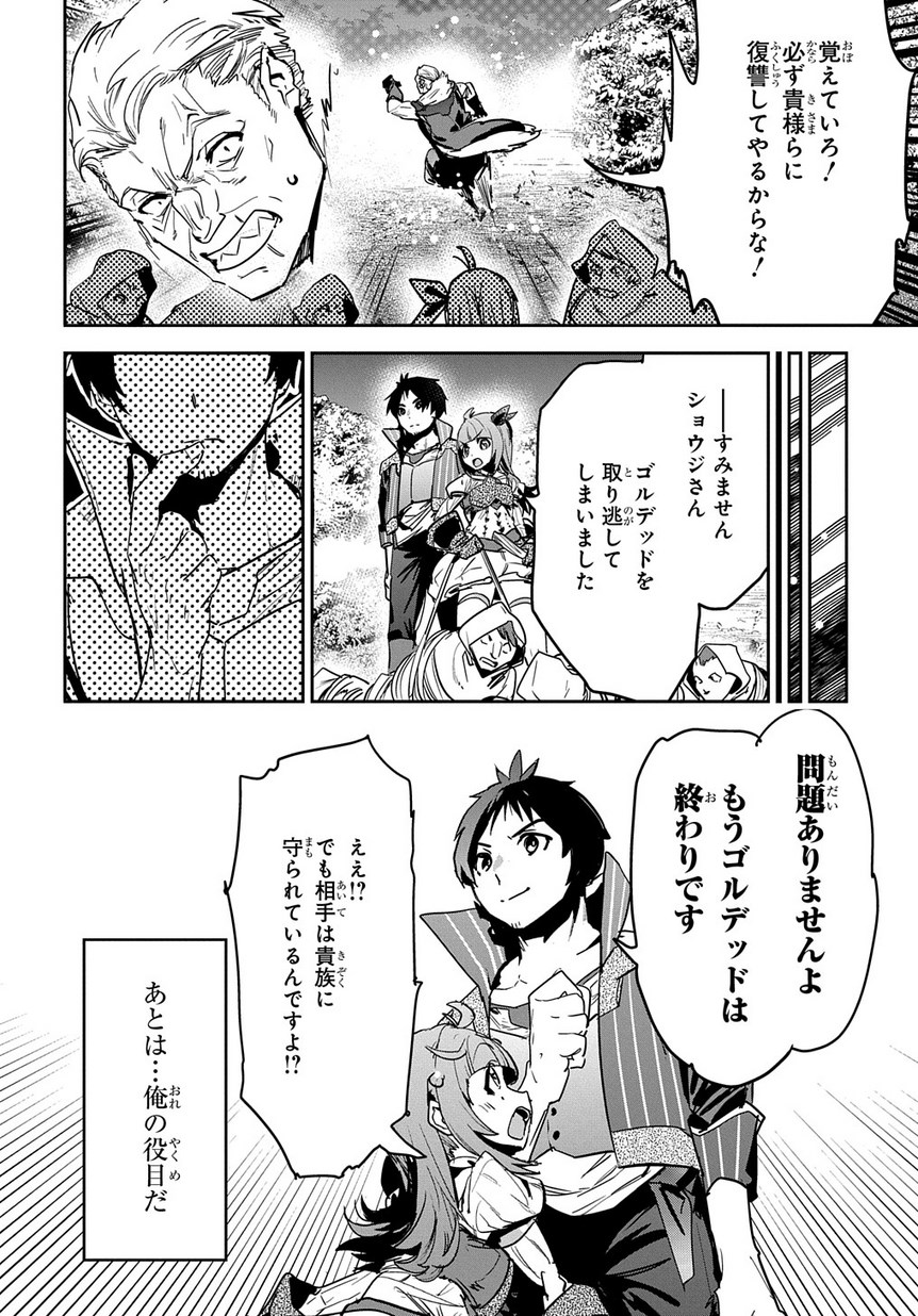 商人勇者は異世界を牛耳る!～栽培スキルでなんでも増やしちゃいます～ 第8話 - Page 32