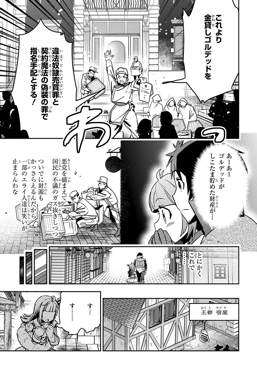 商人勇者は異世界を牛耳る!～栽培スキルでなんでも増やしちゃいます～ 第9話 - Page 3