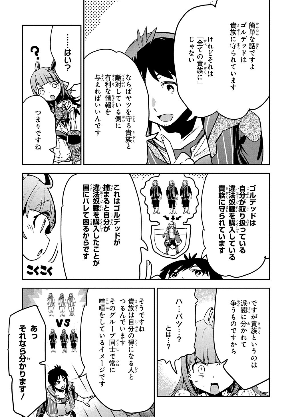 商人勇者は異世界を牛耳る!～栽培スキルでなんでも増やしちゃいます～ 第9話 - Page 5