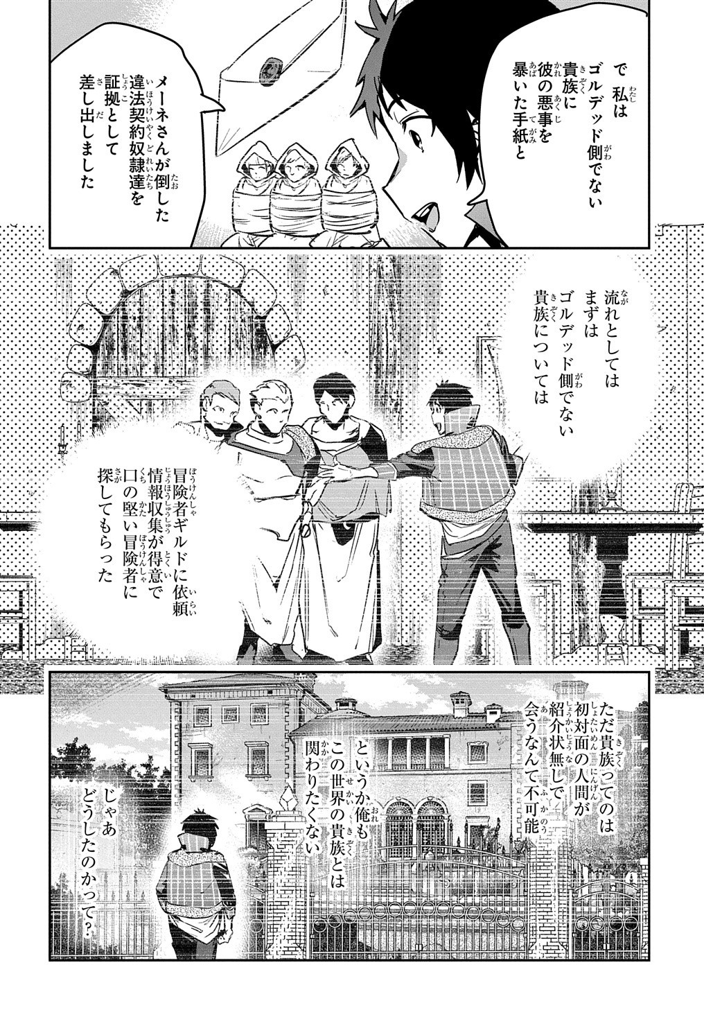 商人勇者は異世界を牛耳る!～栽培スキルでなんでも増やしちゃいます～ 第9話 - Page 6