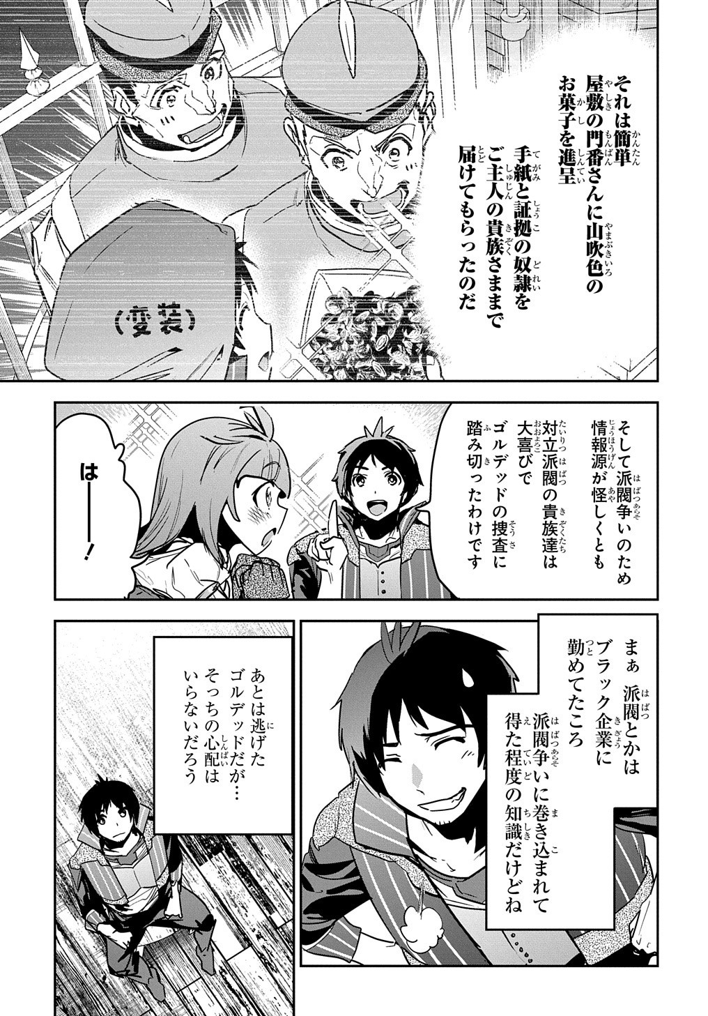 商人勇者は異世界を牛耳る!～栽培スキルでなんでも増やしちゃいます～ 第9話 - Page 7