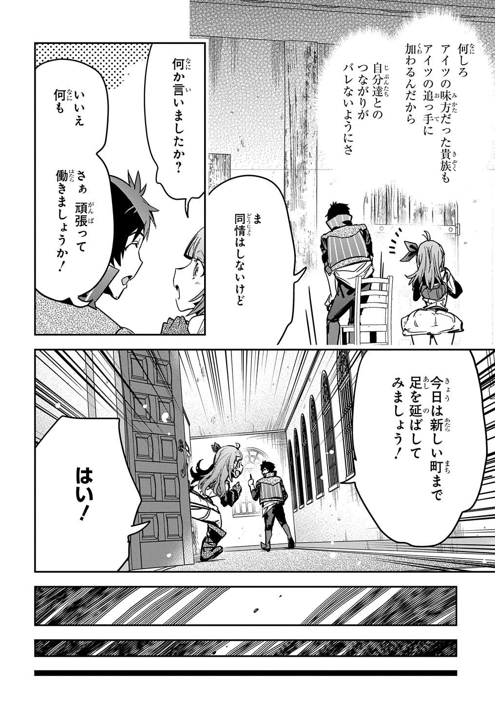 商人勇者は異世界を牛耳る!～栽培スキルでなんでも増やしちゃいます～ 第9話 - Page 8