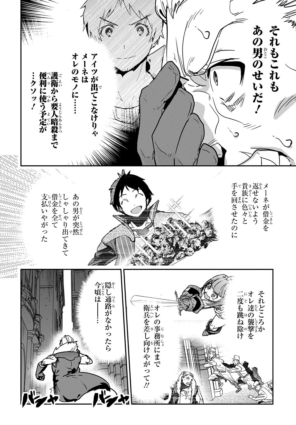 商人勇者は異世界を牛耳る!～栽培スキルでなんでも増やしちゃいます～ 第9話 - Page 10