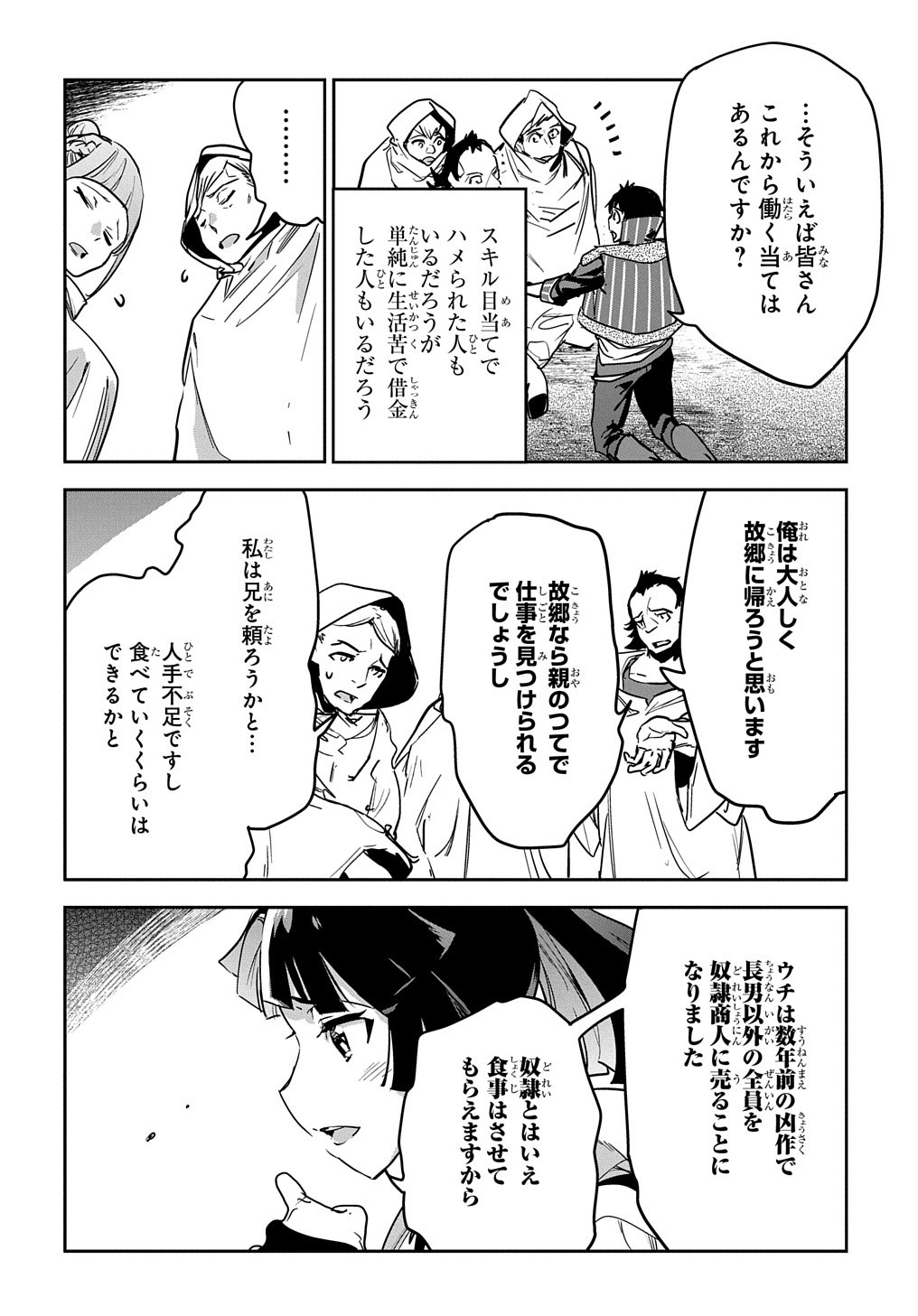 商人勇者は異世界を牛耳る!～栽培スキルでなんでも増やしちゃいます～ 第9話 - Page 18