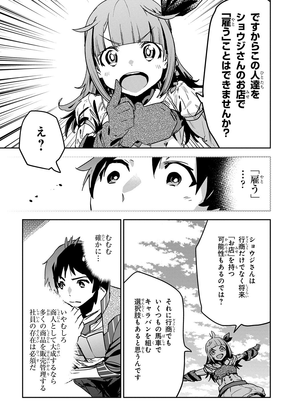 商人勇者は異世界を牛耳る!～栽培スキルでなんでも増やしちゃいます～ 第9話 - Page 21