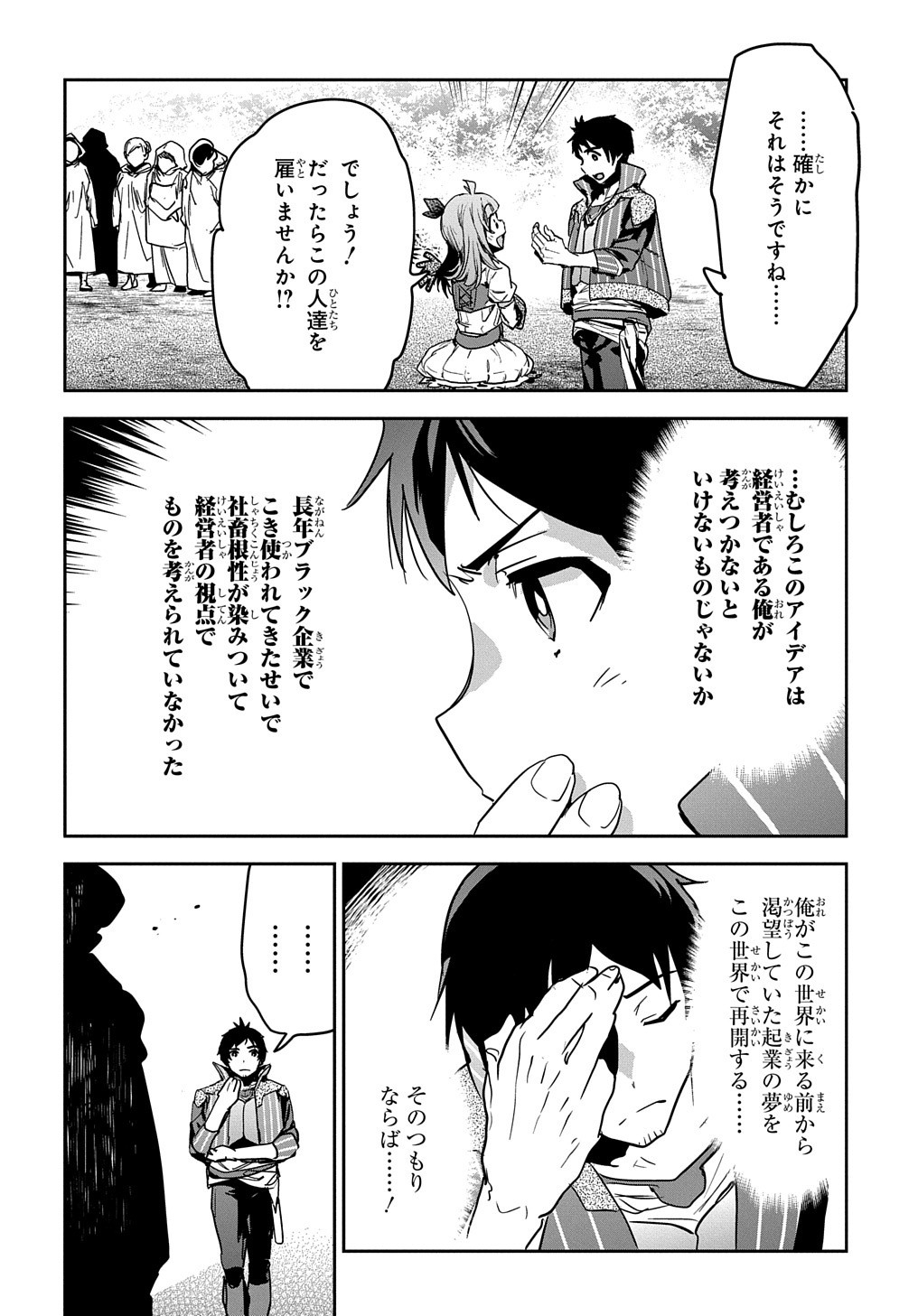 商人勇者は異世界を牛耳る!～栽培スキルでなんでも増やしちゃいます～ 第9話 - Page 22