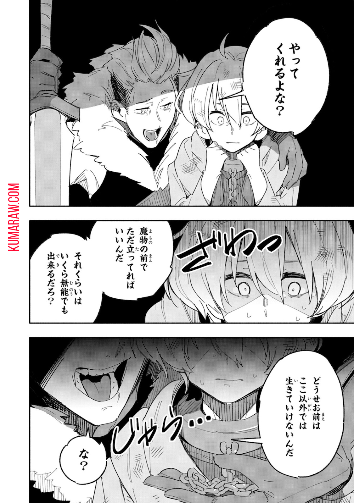 将来結婚しようね、と約束した幼馴染が剣聖になって帰ってきた 第1話 - Page 10