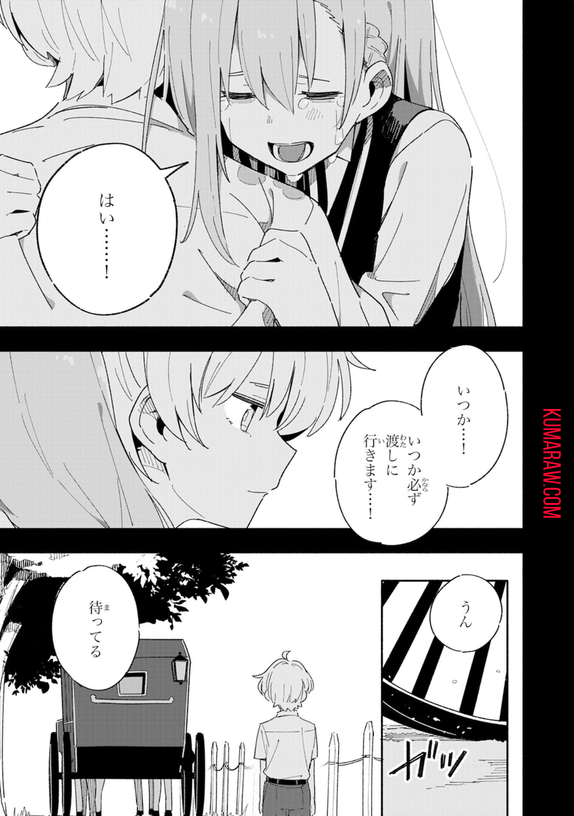 将来結婚しようね、と約束した幼馴染が剣聖になって帰ってきた 第1話 - Page 19