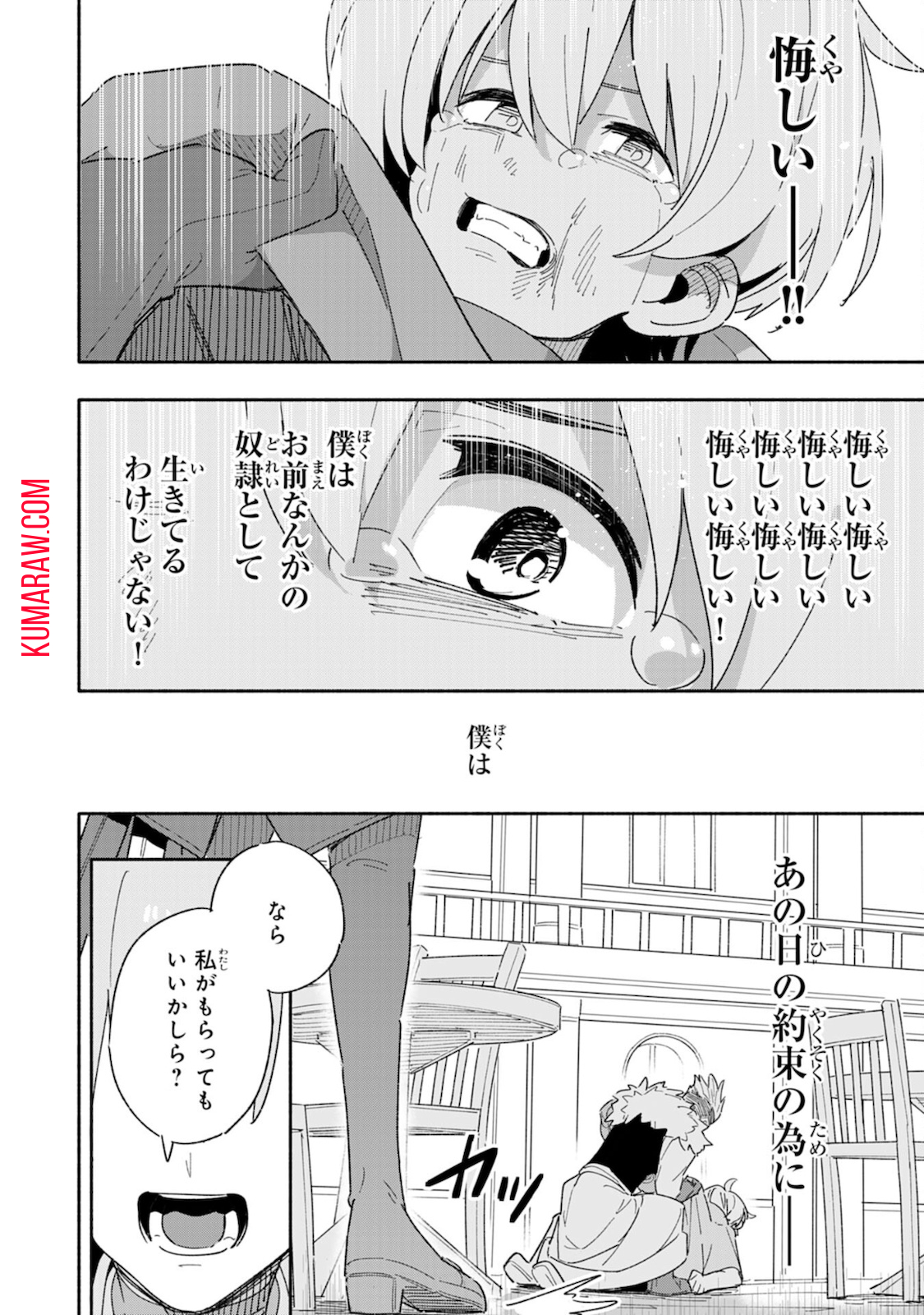 将来結婚しようね、と約束した幼馴染が剣聖になって帰ってきた 第1話 - Page 24