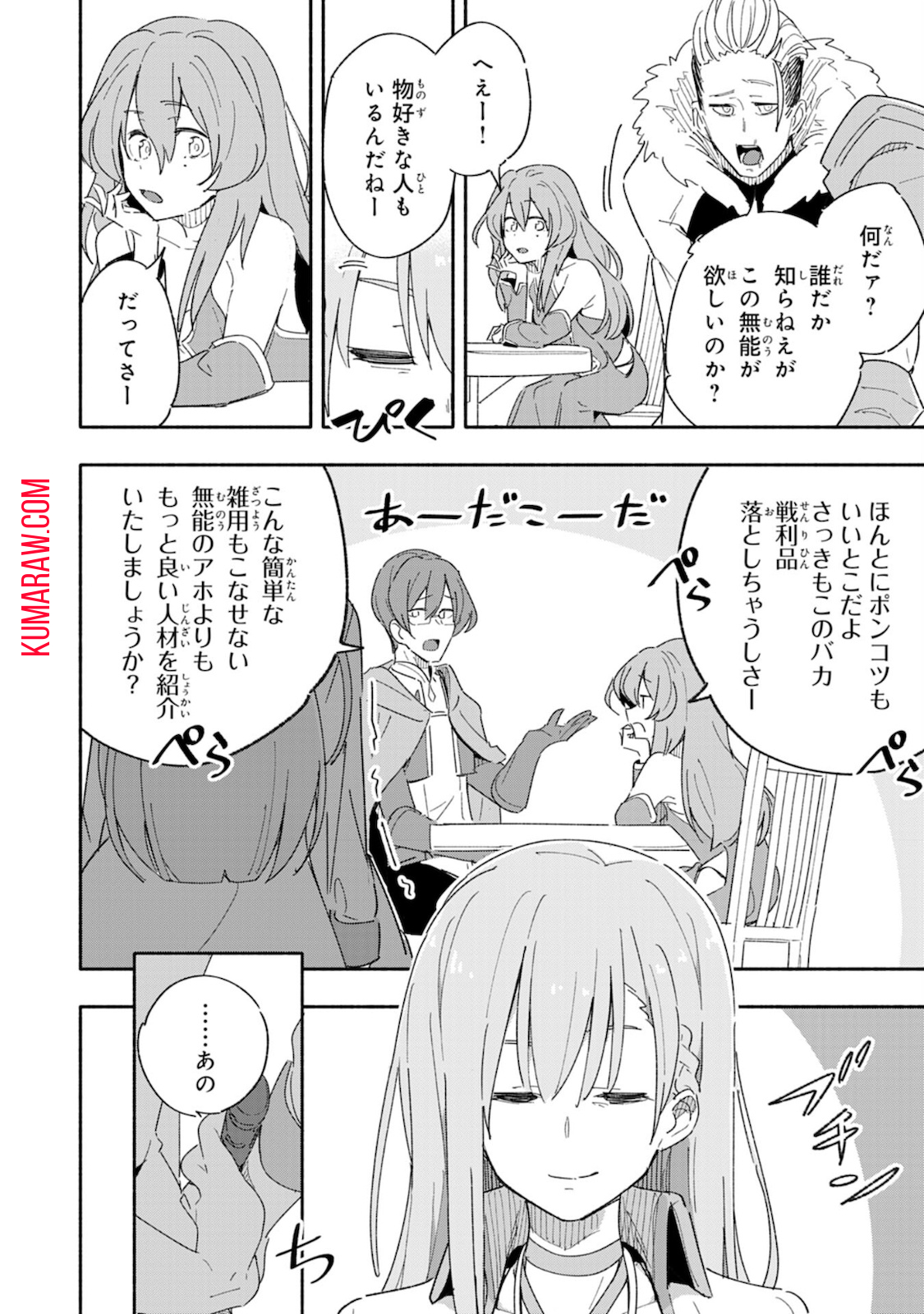 将来結婚しようね、と約束した幼馴染が剣聖になって帰ってきた 第1話 - Page 26