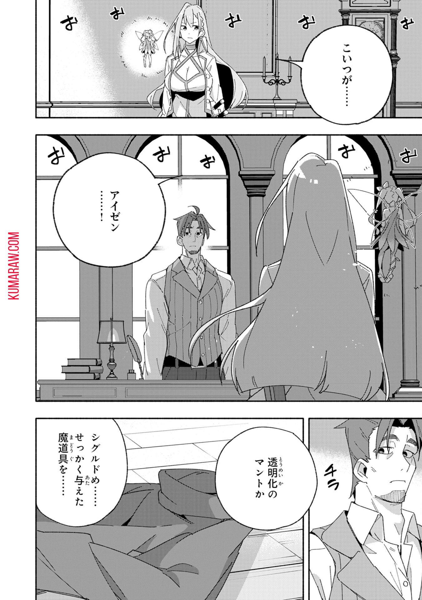 将来結婚しようね、と約束した幼馴染が剣聖になって帰ってきた 第10話 - Page 4