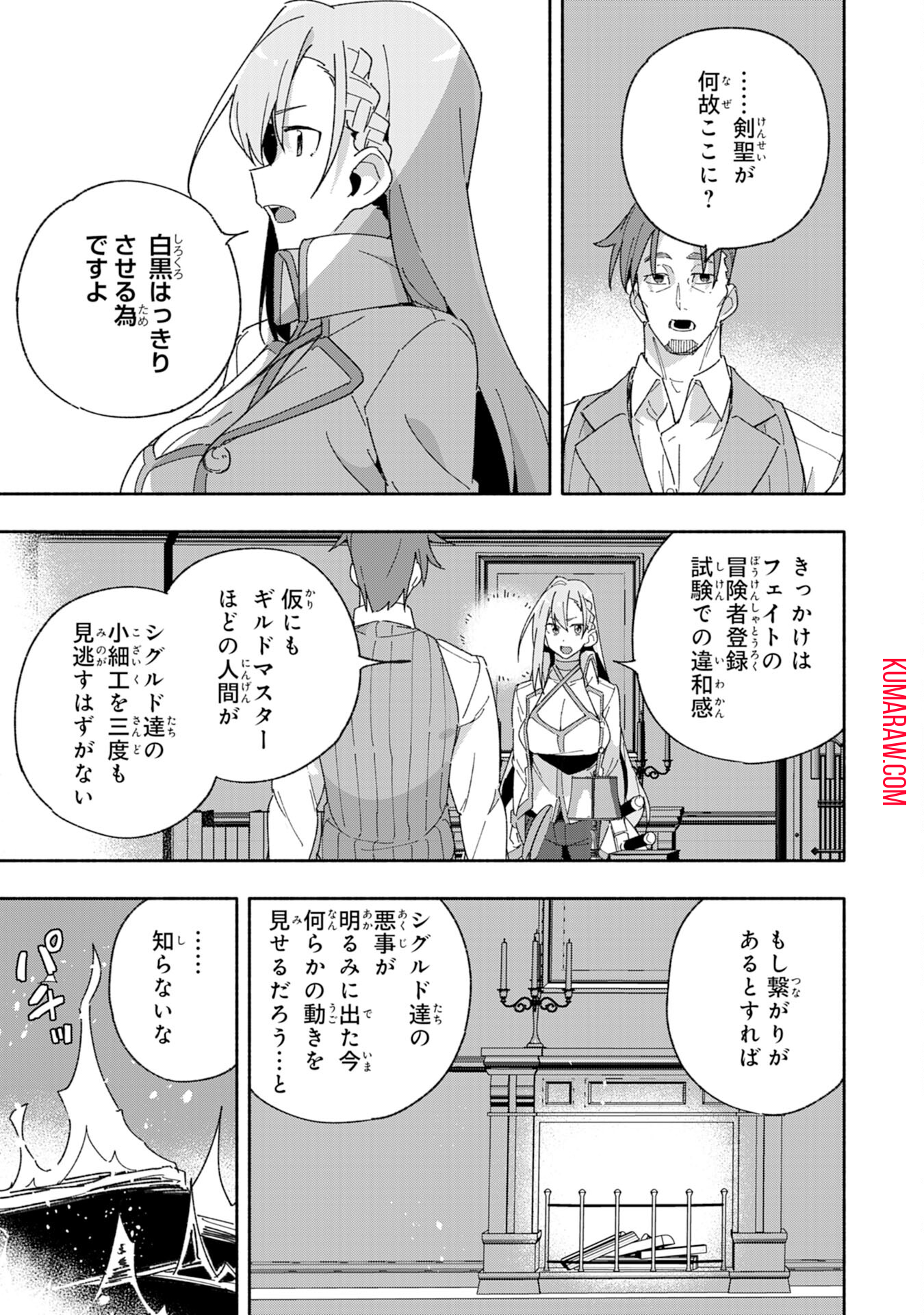 将来結婚しようね、と約束した幼馴染が剣聖になって帰ってきた 第10話 - Page 5