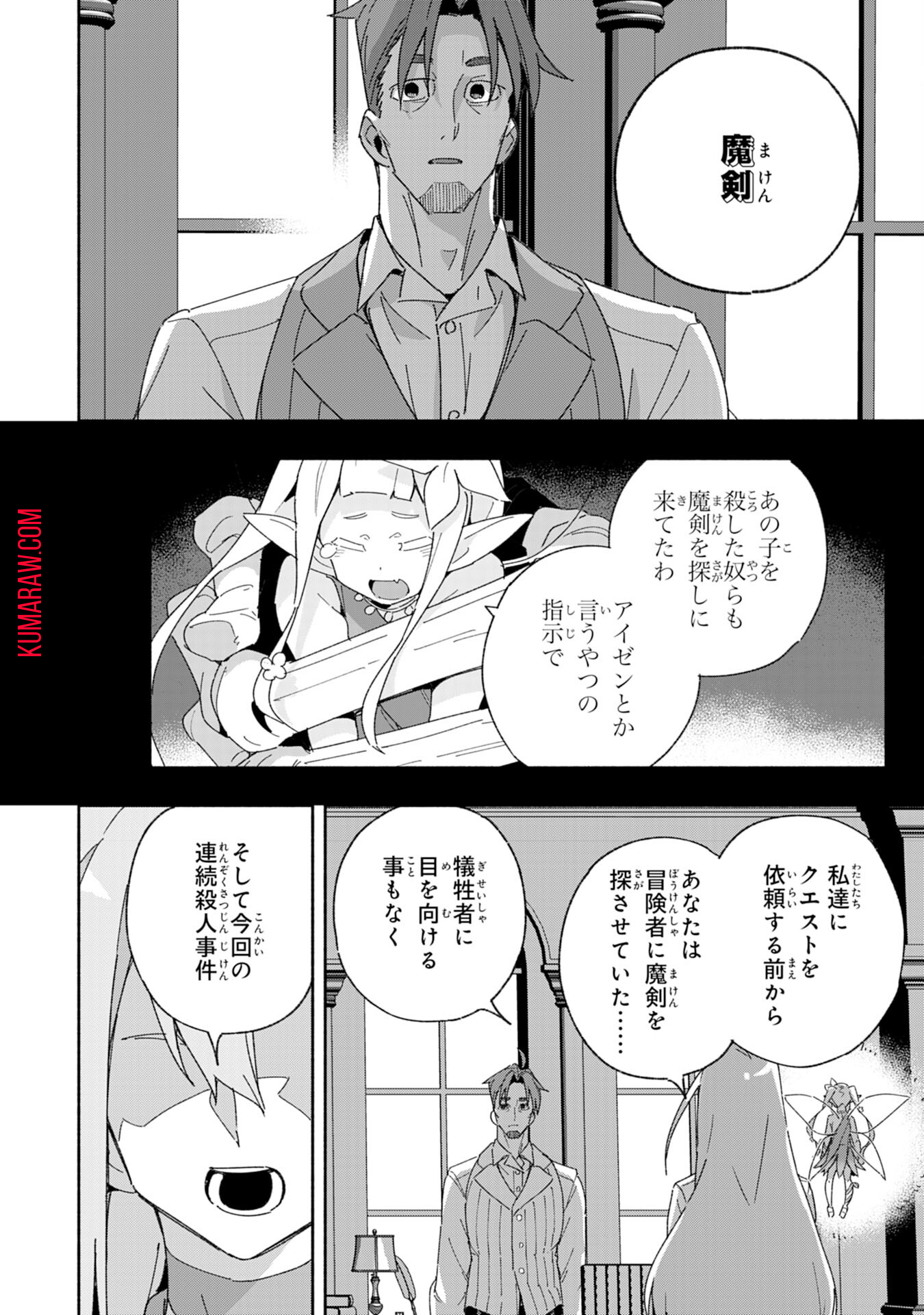 将来結婚しようね、と約束した幼馴染が剣聖になって帰ってきた 第10話 - Page 6