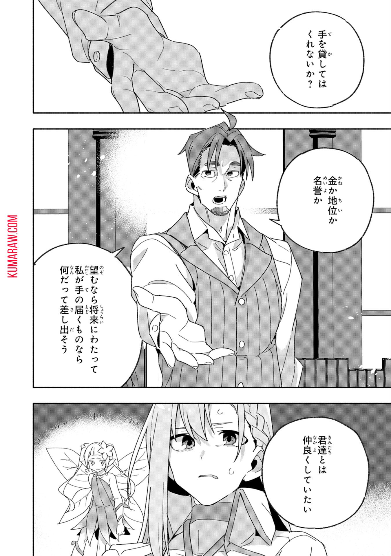 将来結婚しようね、と約束した幼馴染が剣聖になって帰ってきた 第10話 - Page 12