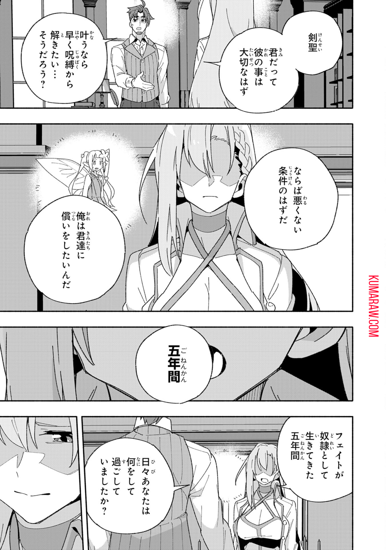 将来結婚しようね、と約束した幼馴染が剣聖になって帰ってきた 第10話 - Page 21