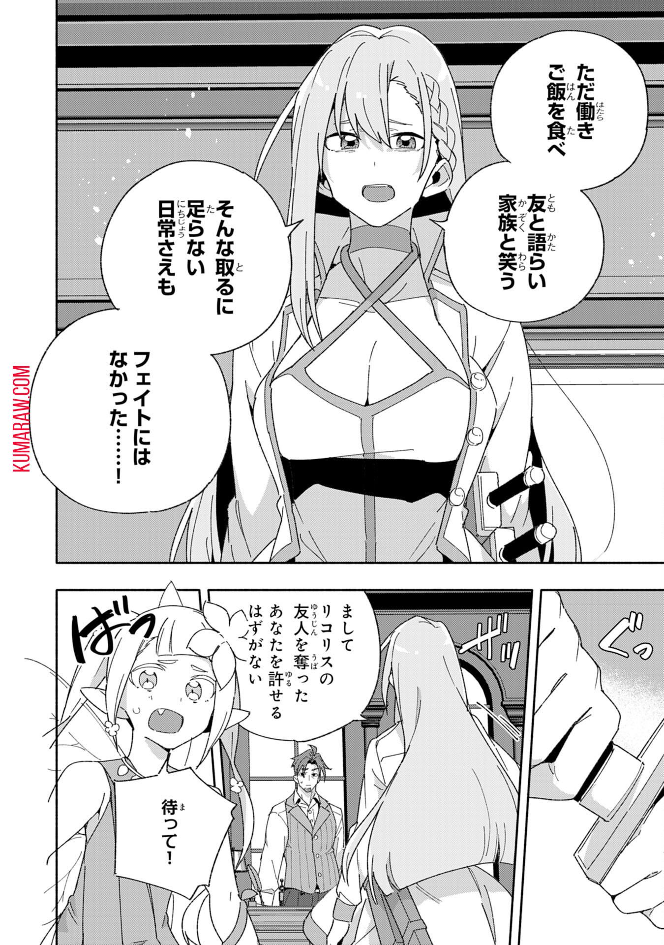 将来結婚しようね、と約束した幼馴染が剣聖になって帰ってきた 第10話 - Page 22