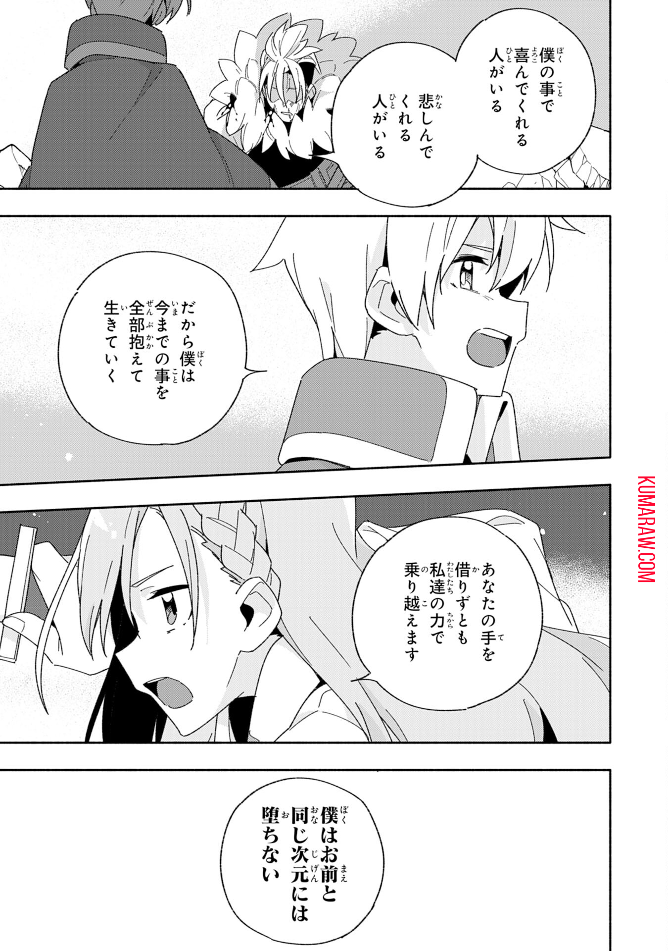 将来結婚しようね、と約束した幼馴染が剣聖になって帰ってきた 第10話 - Page 27