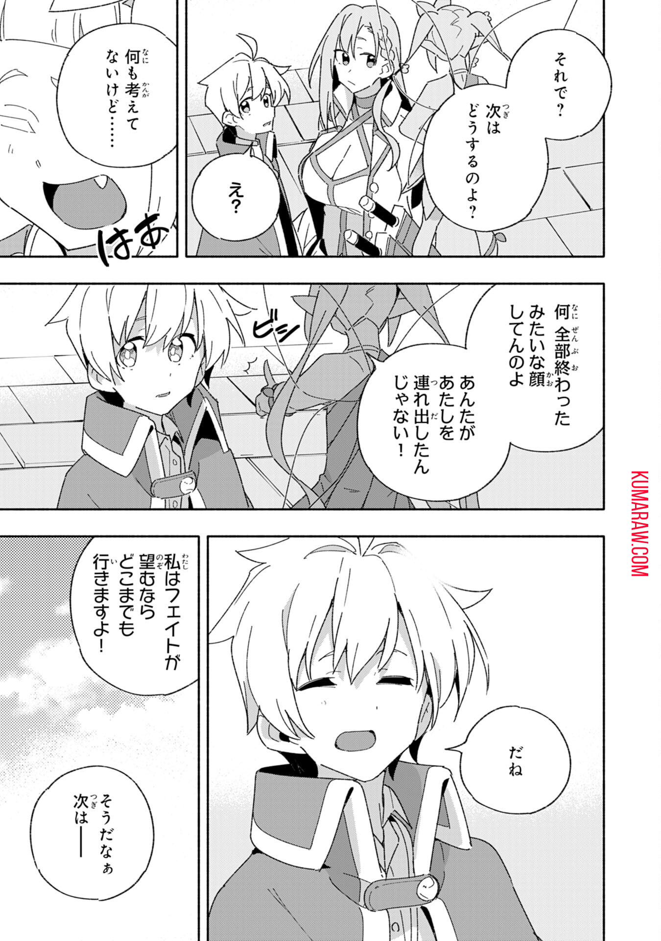 将来結婚しようね、と約束した幼馴染が剣聖になって帰ってきた 第10話 - Page 33