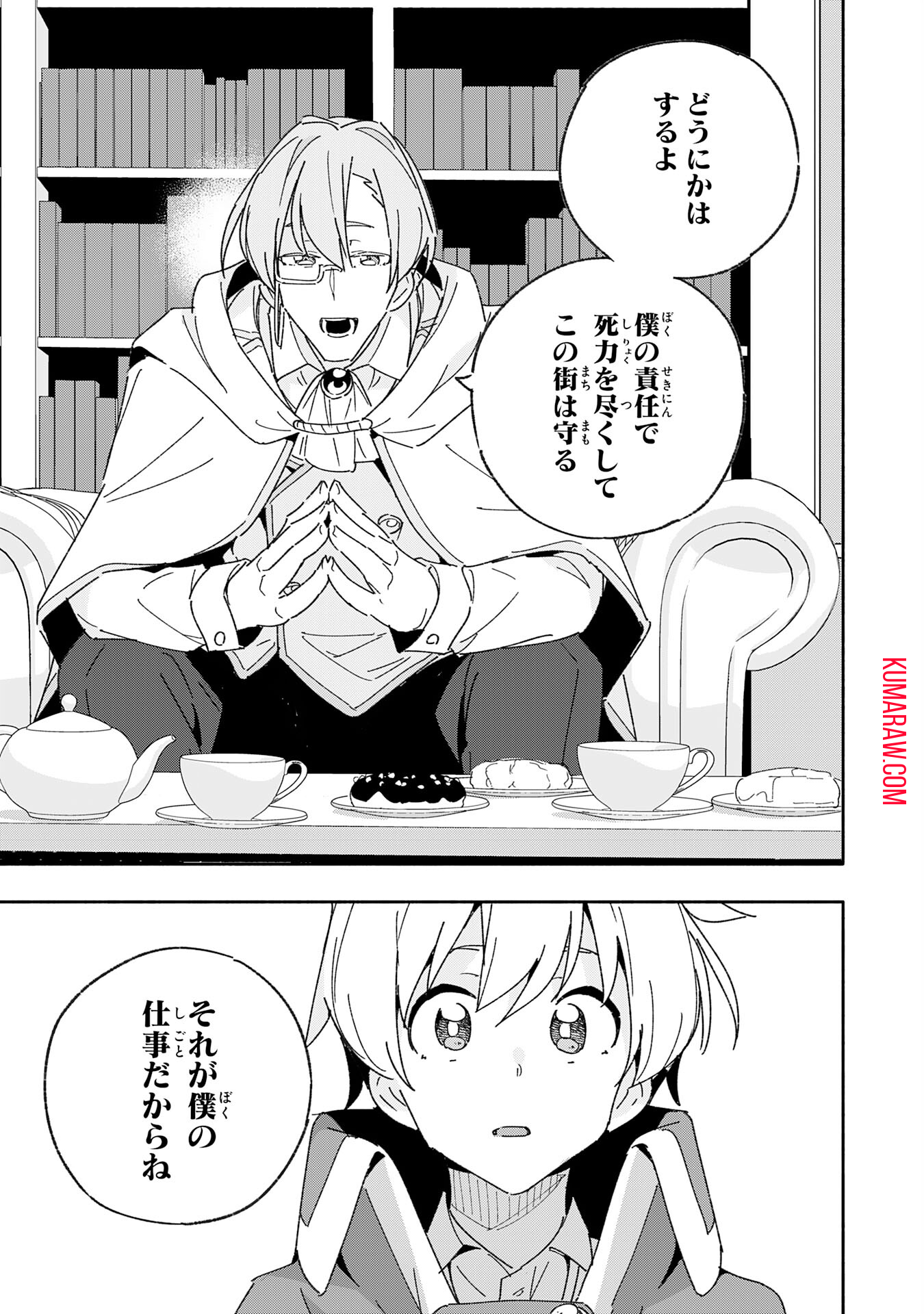 将来結婚しようね、と約束した幼馴染が剣聖になって帰ってきた 第11話 - Page 13