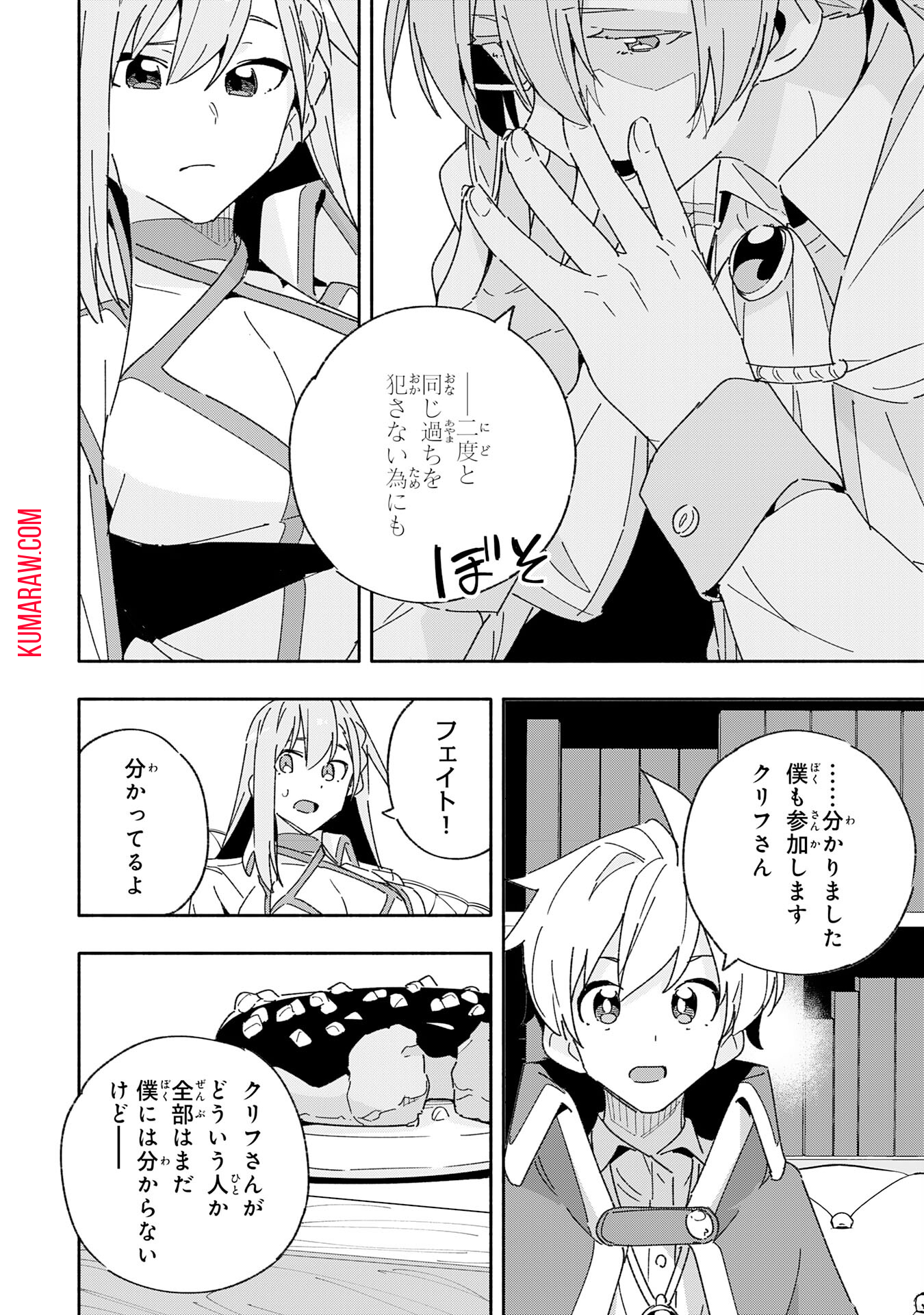 将来結婚しようね、と約束した幼馴染が剣聖になって帰ってきた 第11話 - Page 14