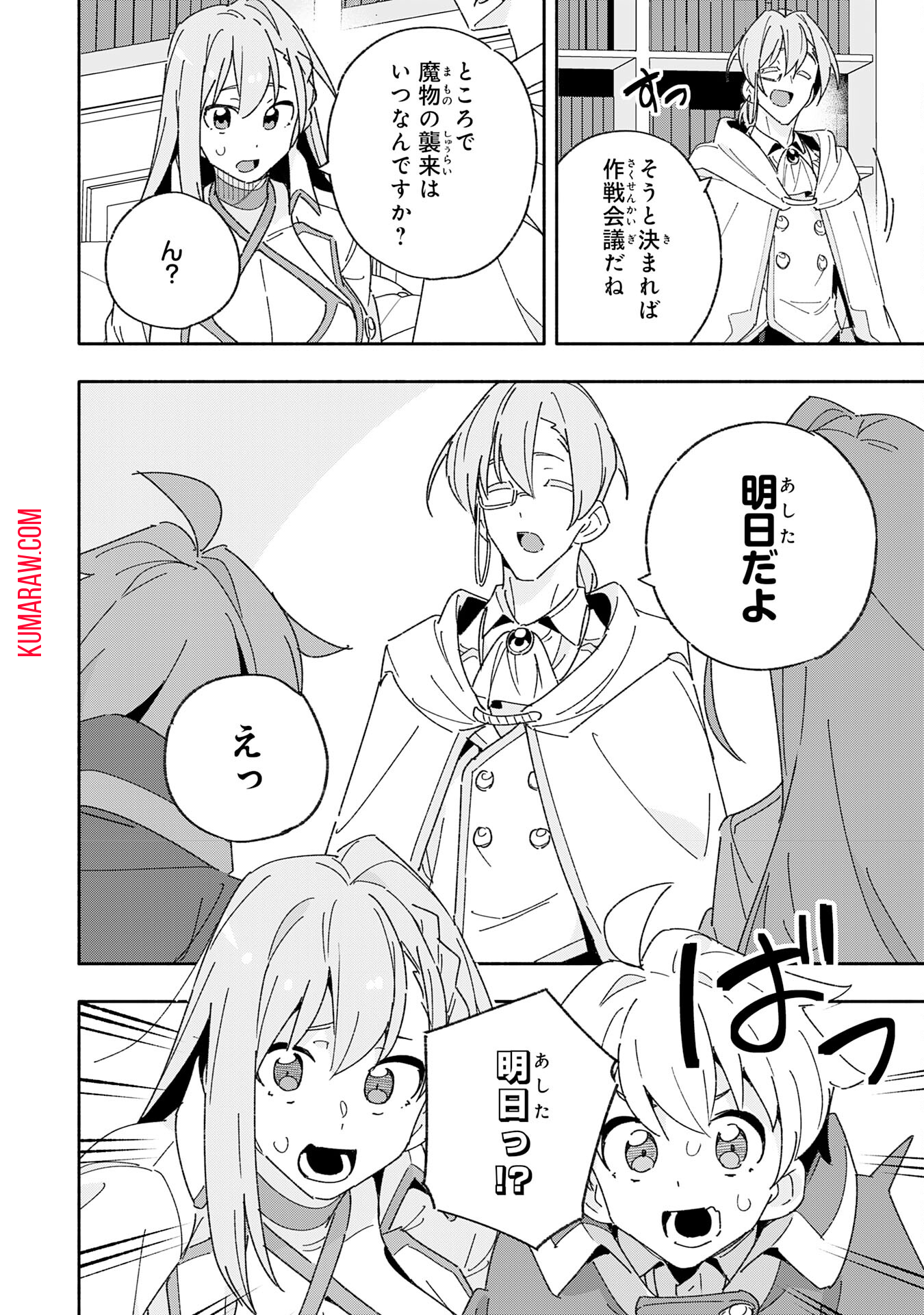 将来結婚しようね、と約束した幼馴染が剣聖になって帰ってきた 第11話 - Page 16