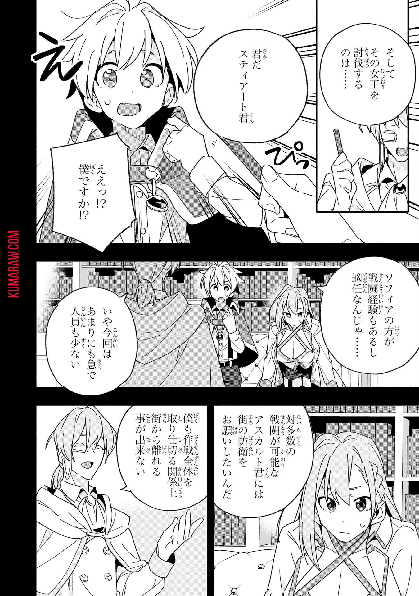 将来結婚しようね、と約束した幼馴染が剣聖になって帰ってきた 第11話 - Page 20