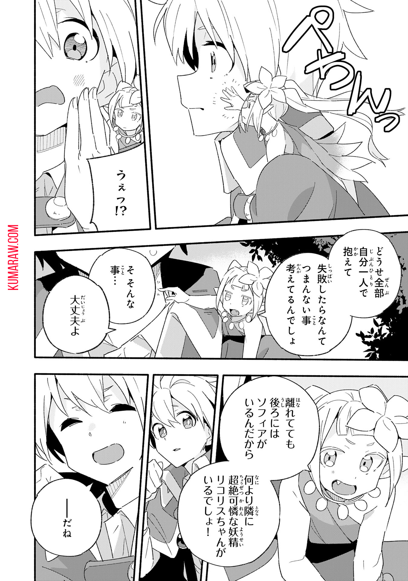 将来結婚しようね、と約束した幼馴染が剣聖になって帰ってきた 第12話 - Page 2