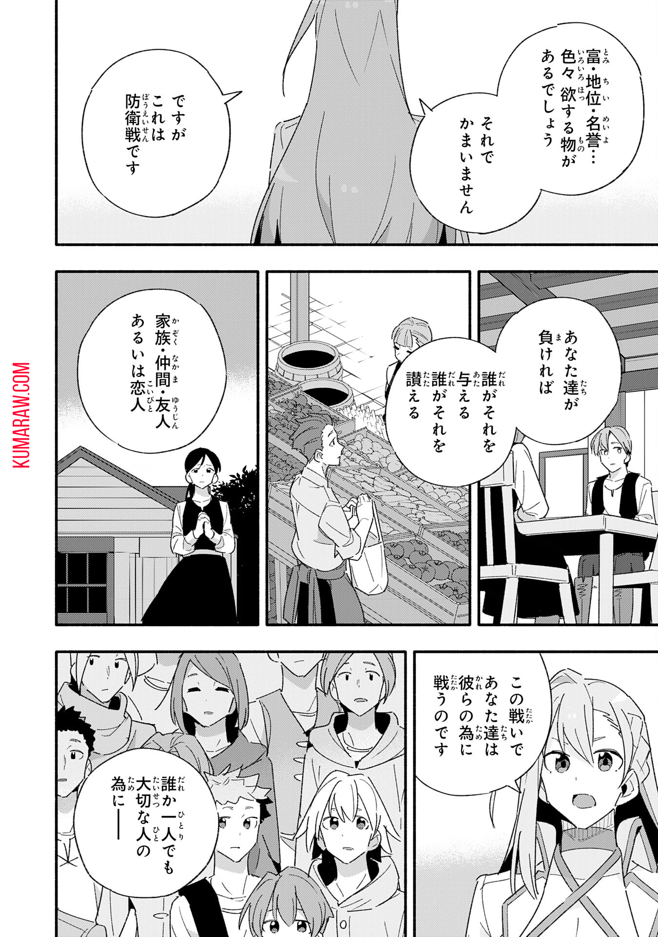 将来結婚しようね、と約束した幼馴染が剣聖になって帰ってきた 第12話 - Page 12