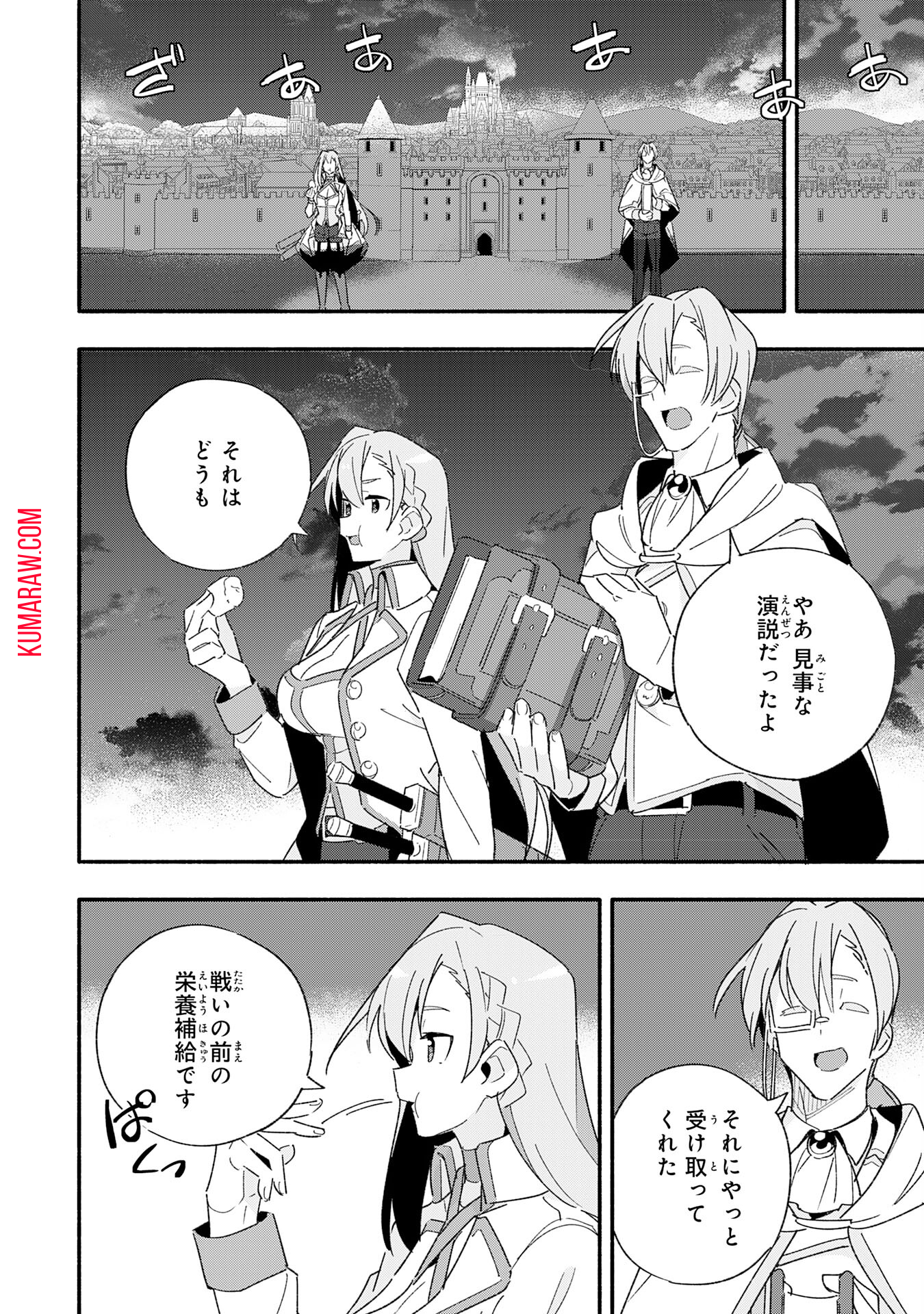 将来結婚しようね、と約束した幼馴染が剣聖になって帰ってきた 第12話 - Page 14