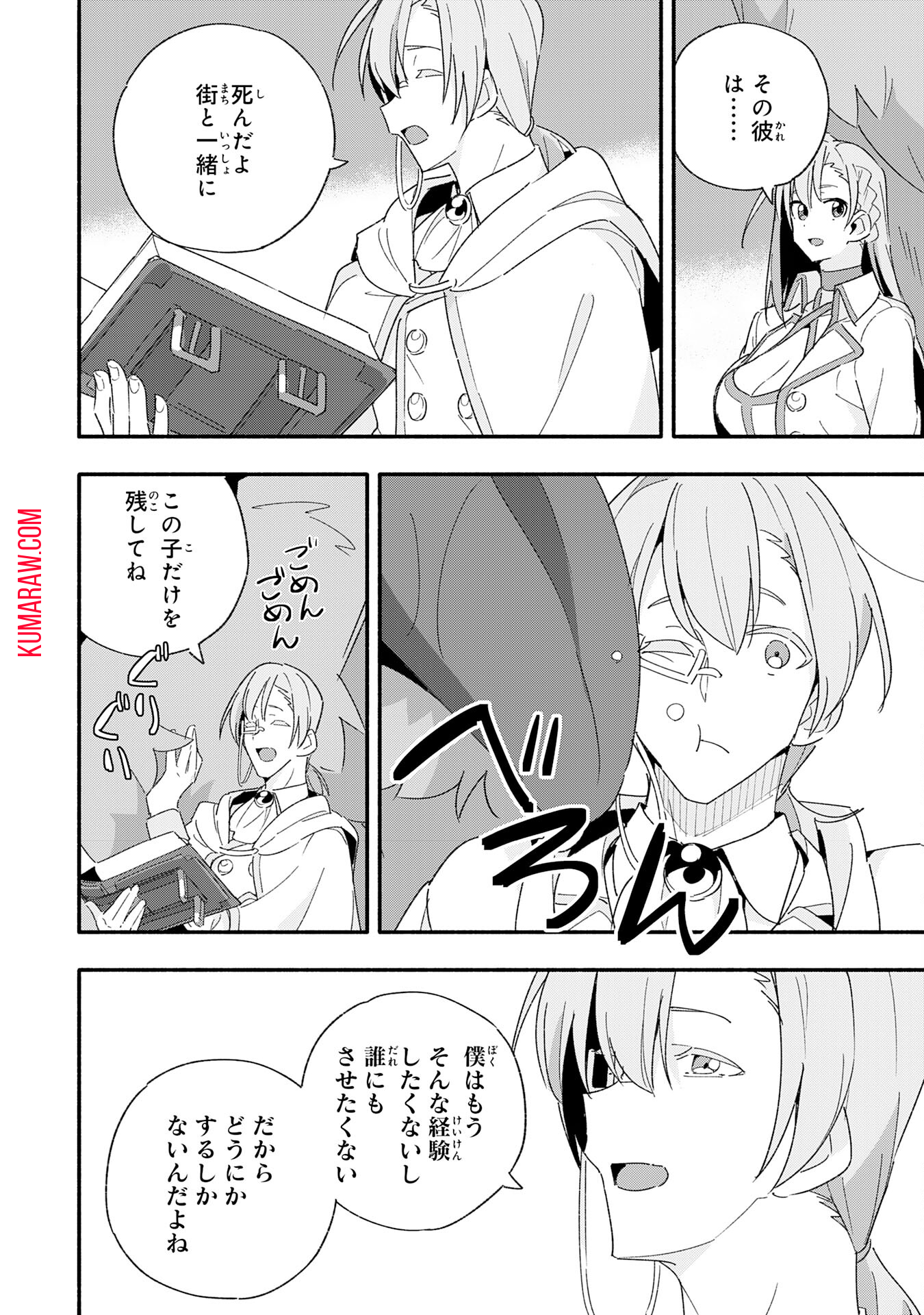 将来結婚しようね、と約束した幼馴染が剣聖になって帰ってきた 第12話 - Page 24