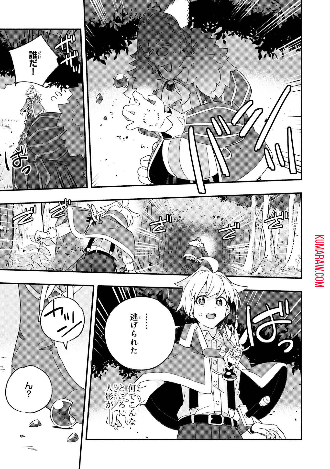 将来結婚しようね、と約束した幼馴染が剣聖になって帰ってきた 第14話 - Page 3