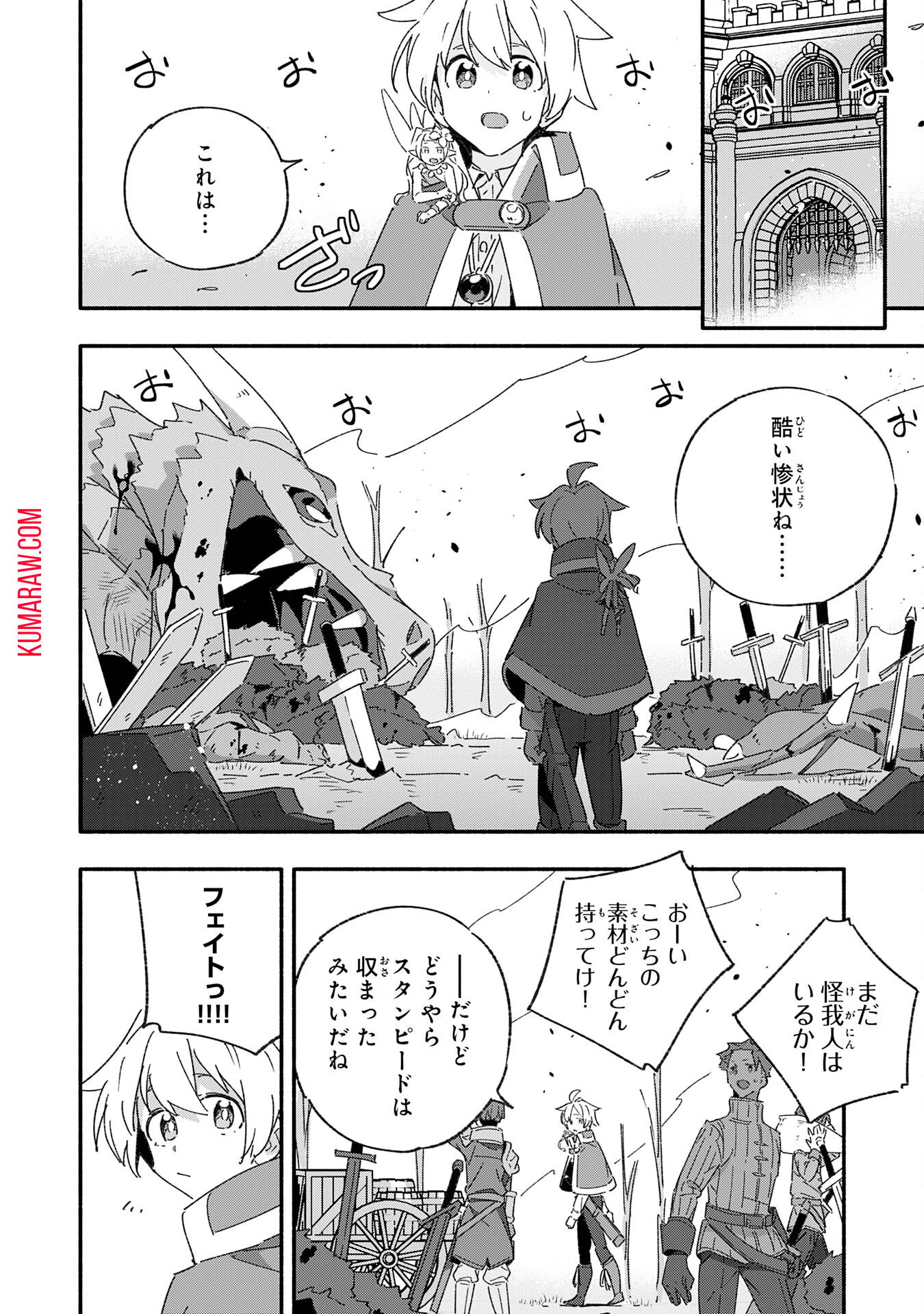 将来結婚しようね、と約束した幼馴染が剣聖になって帰ってきた 第14話 - Page 6