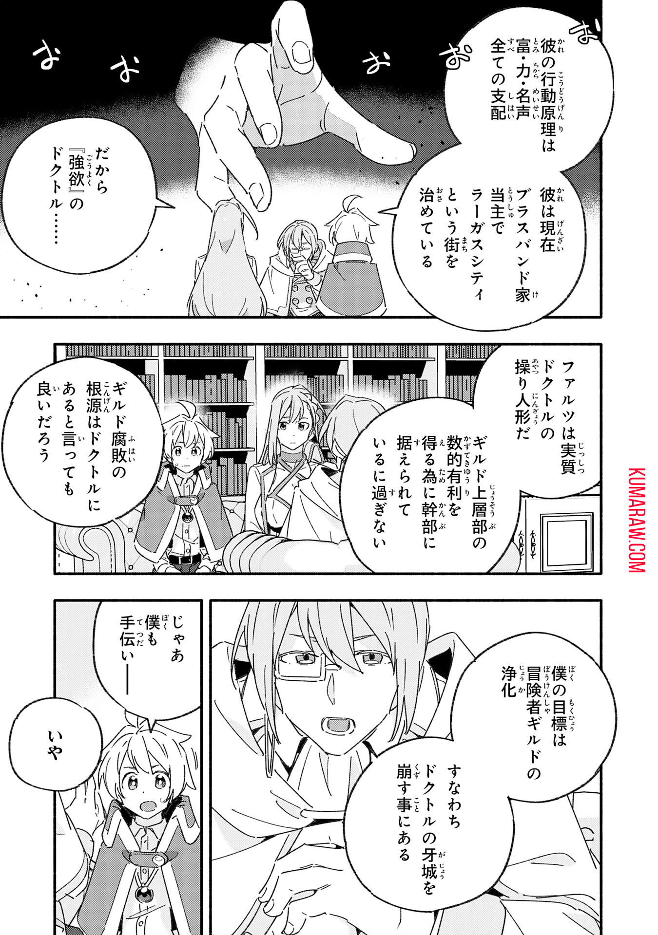 将来結婚しようね、と約束した幼馴染が剣聖になって帰ってきた 第14話 - Page 19