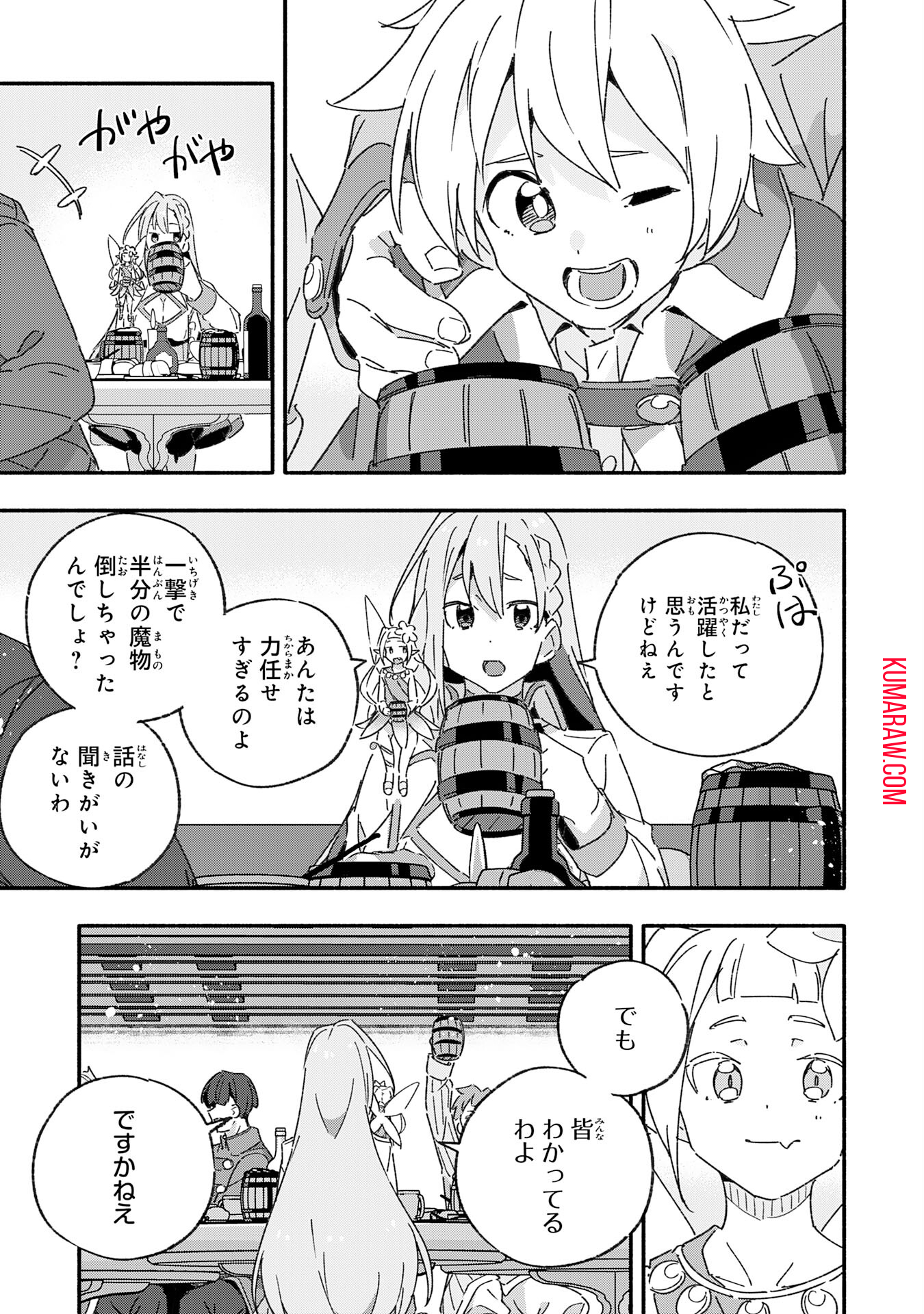 将来結婚しようね、と約束した幼馴染が剣聖になって帰ってきた 第14話 - Page 25