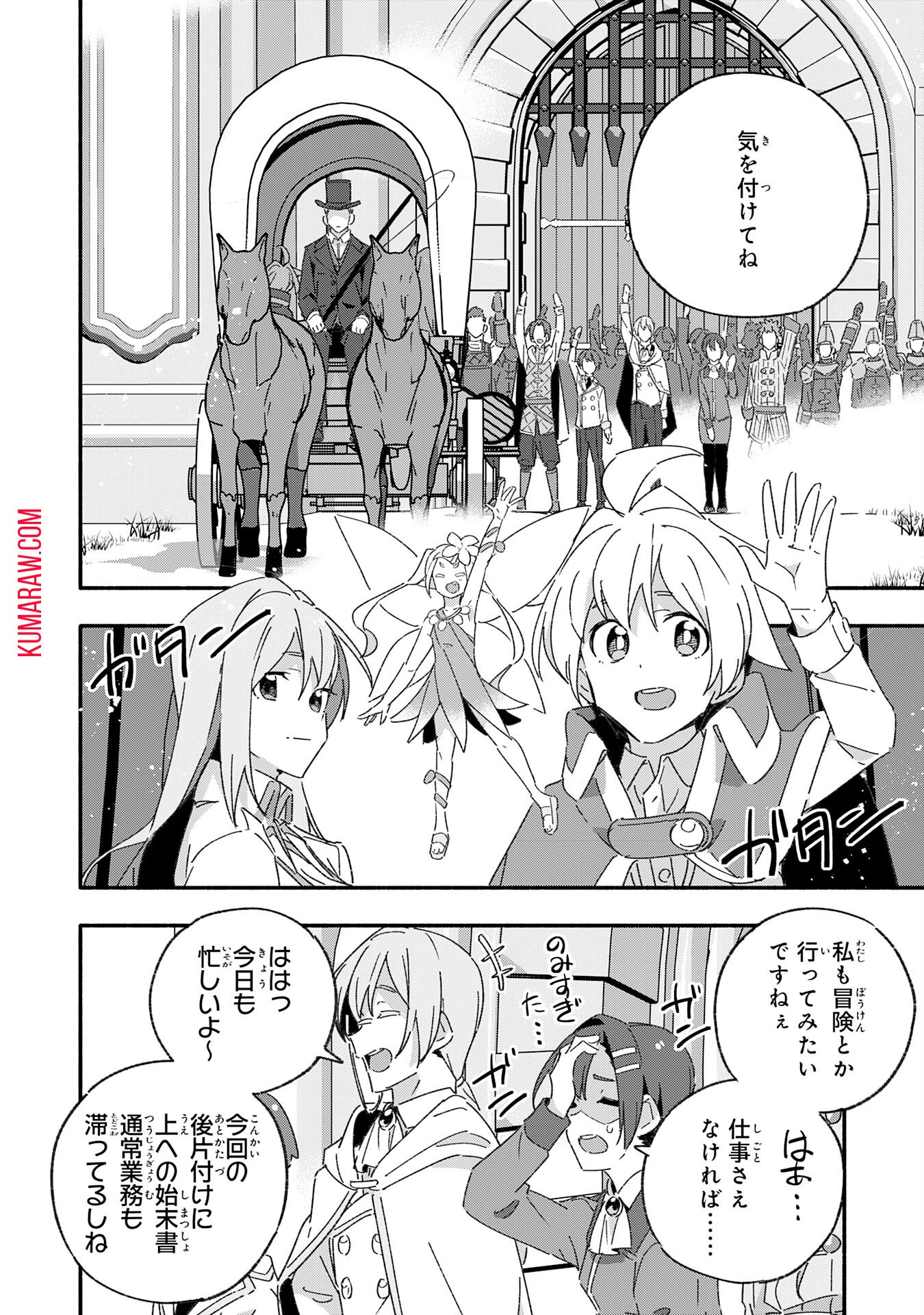 将来結婚しようね、と約束した幼馴染が剣聖になって帰ってきた 第14話 - Page 30