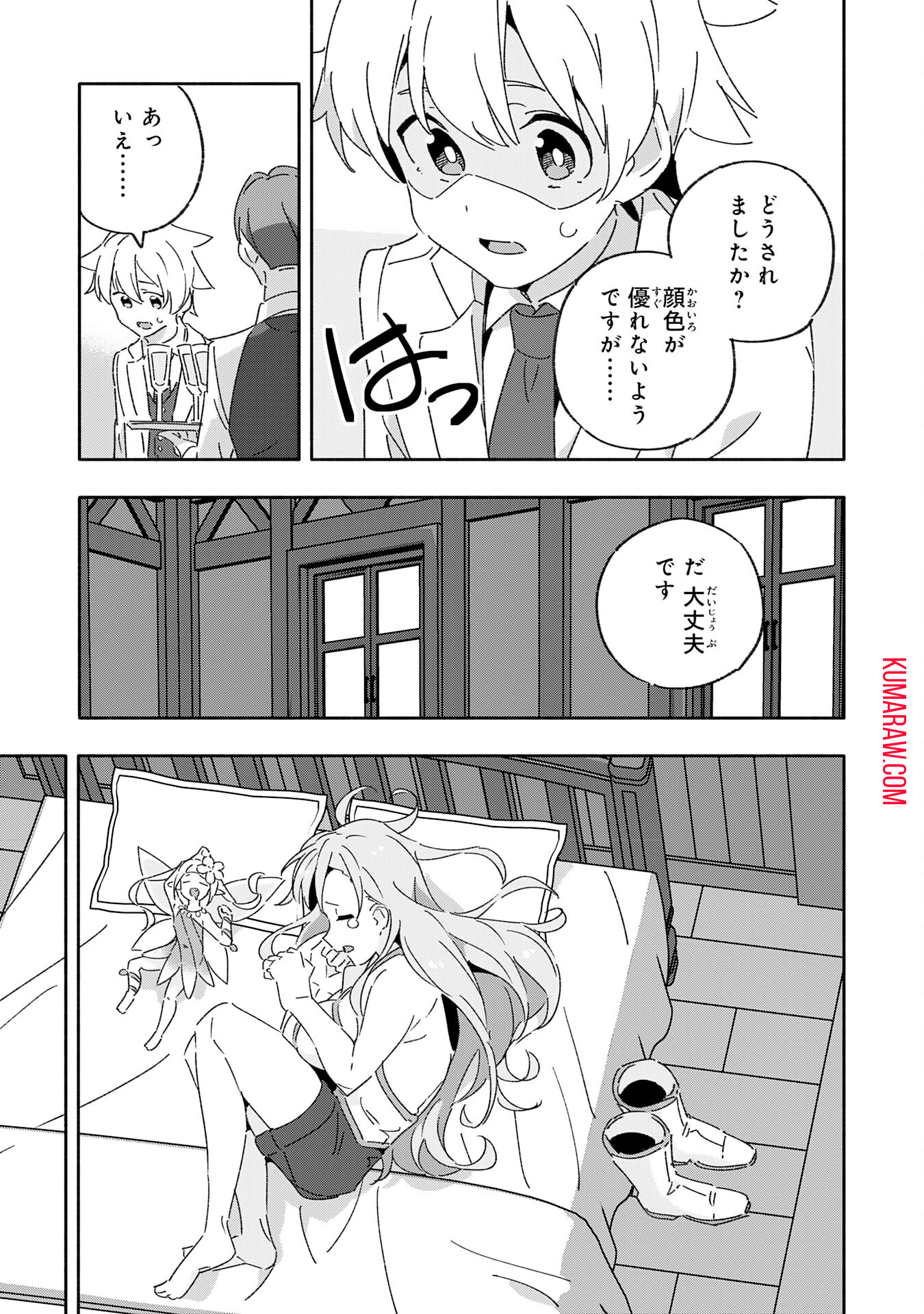 将来結婚しようね、と約束した幼馴染が剣聖になって帰ってきた 第15話 - Page 13