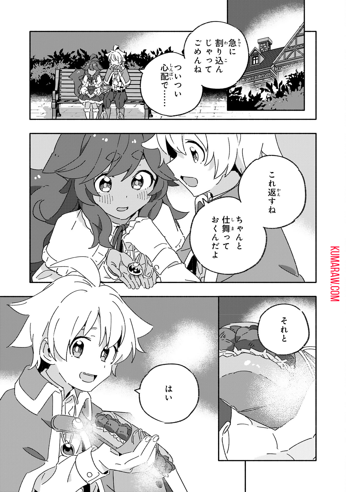 将来結婚しようね、と約束した幼馴染が剣聖になって帰ってきた 第15話 - Page 21