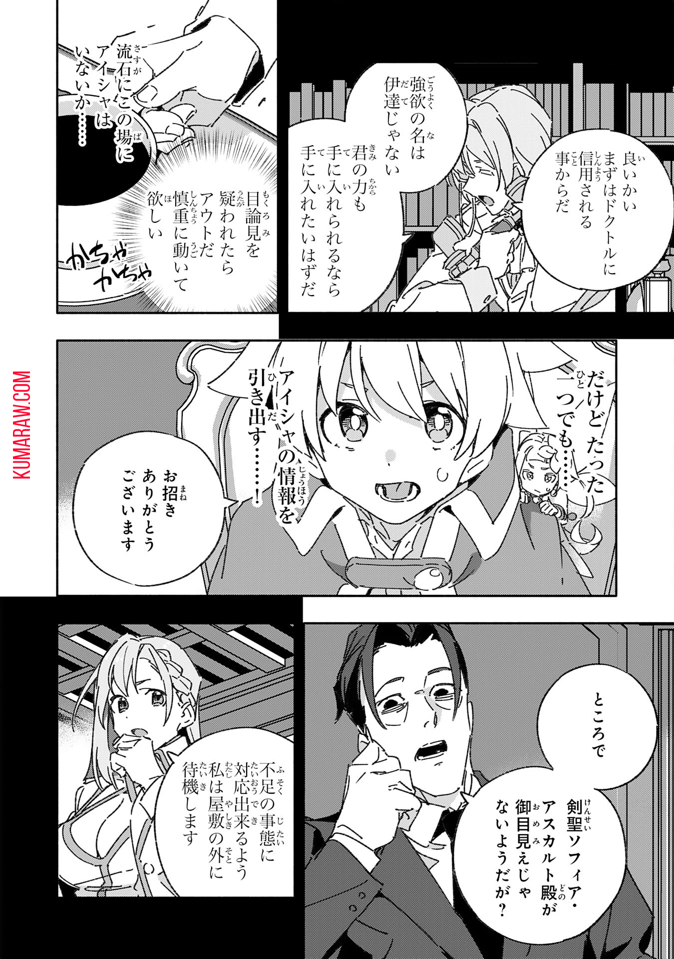 将来結婚しようね、と約束した幼馴染が剣聖になって帰ってきた 第16話 - Page 18