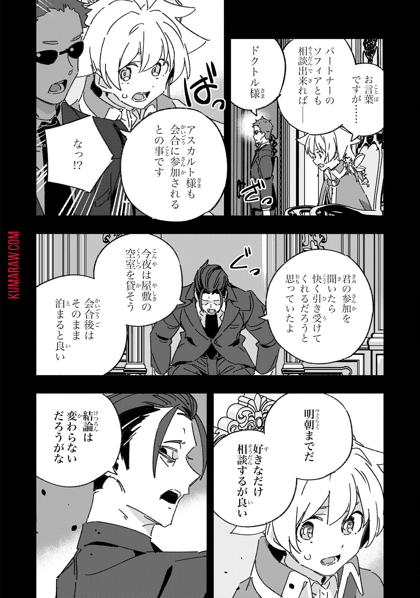 将来結婚しようね、と約束した幼馴染が剣聖になって帰ってきた 第16話 - Page 26