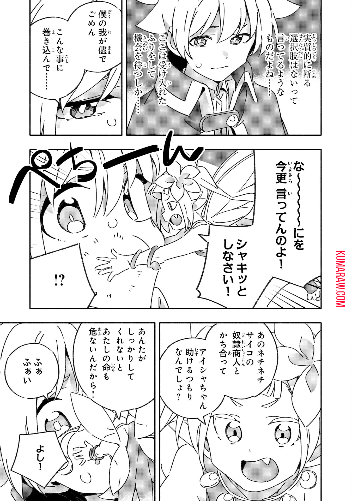 将来結婚しようね、と約束した幼馴染が剣聖になって帰ってきた 第16話 - Page 27